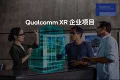 Qualcomm XRҵĿʼ룬ҵ̻